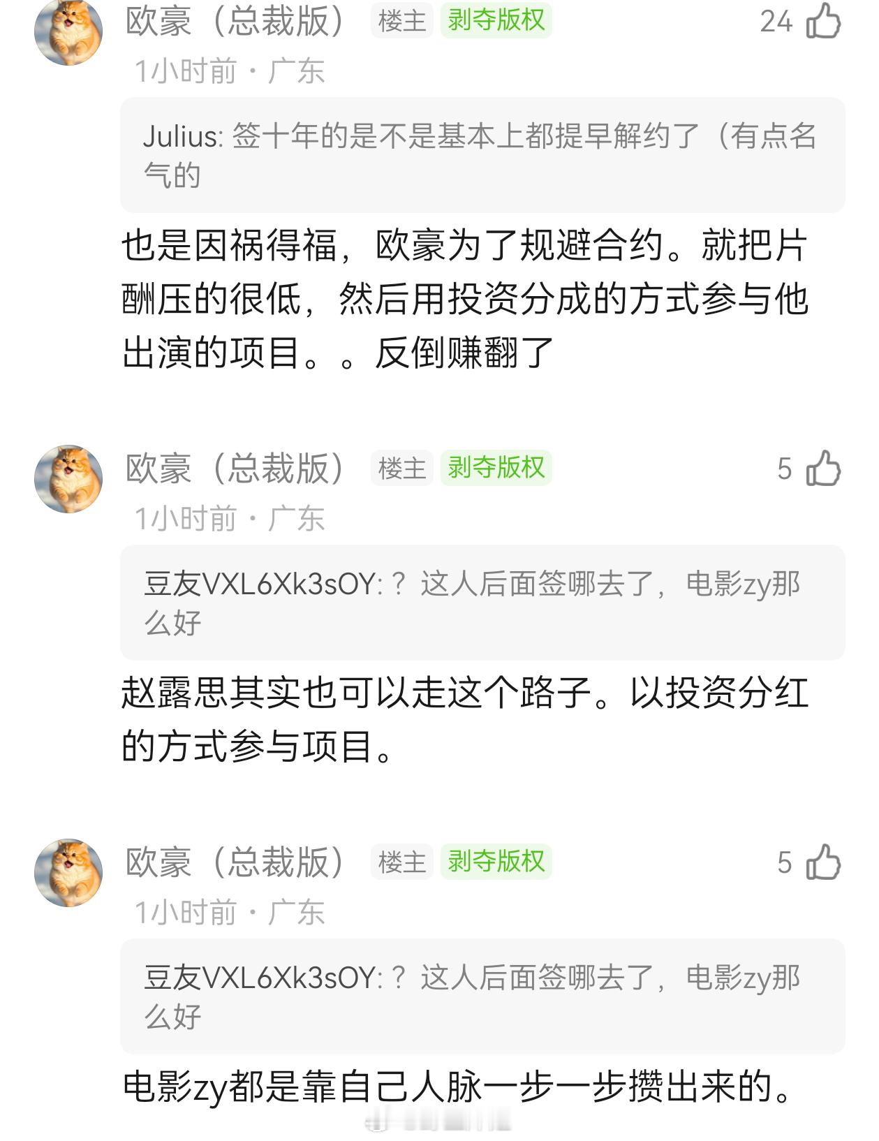 银河酷娱的高管基本都是芒果跳过去的。欧豪从出道开始就是签的天娱，一签还签10年。