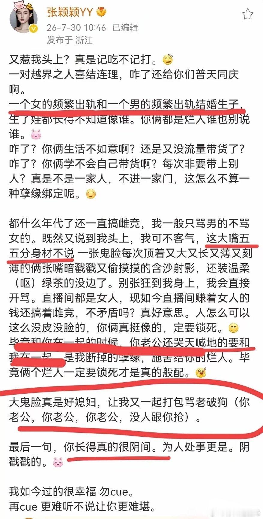 马筱梅，今晚恐怕难以入眠了！好不容易树立起来的人设，还有那本已被人淡忘的黑历史，