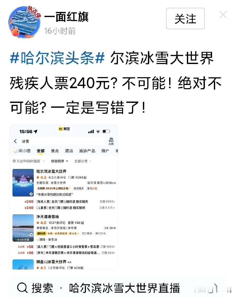 哈尔滨冰雪大世界今年提前于长春冰雪新天地开门迎客，有些人又坐不住了。长春冰雪
