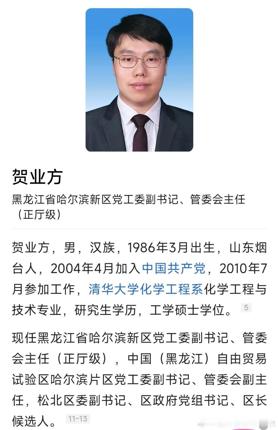 贺业方已任哈尔滨新区党工委副书记、管委会主任（正厅级）。