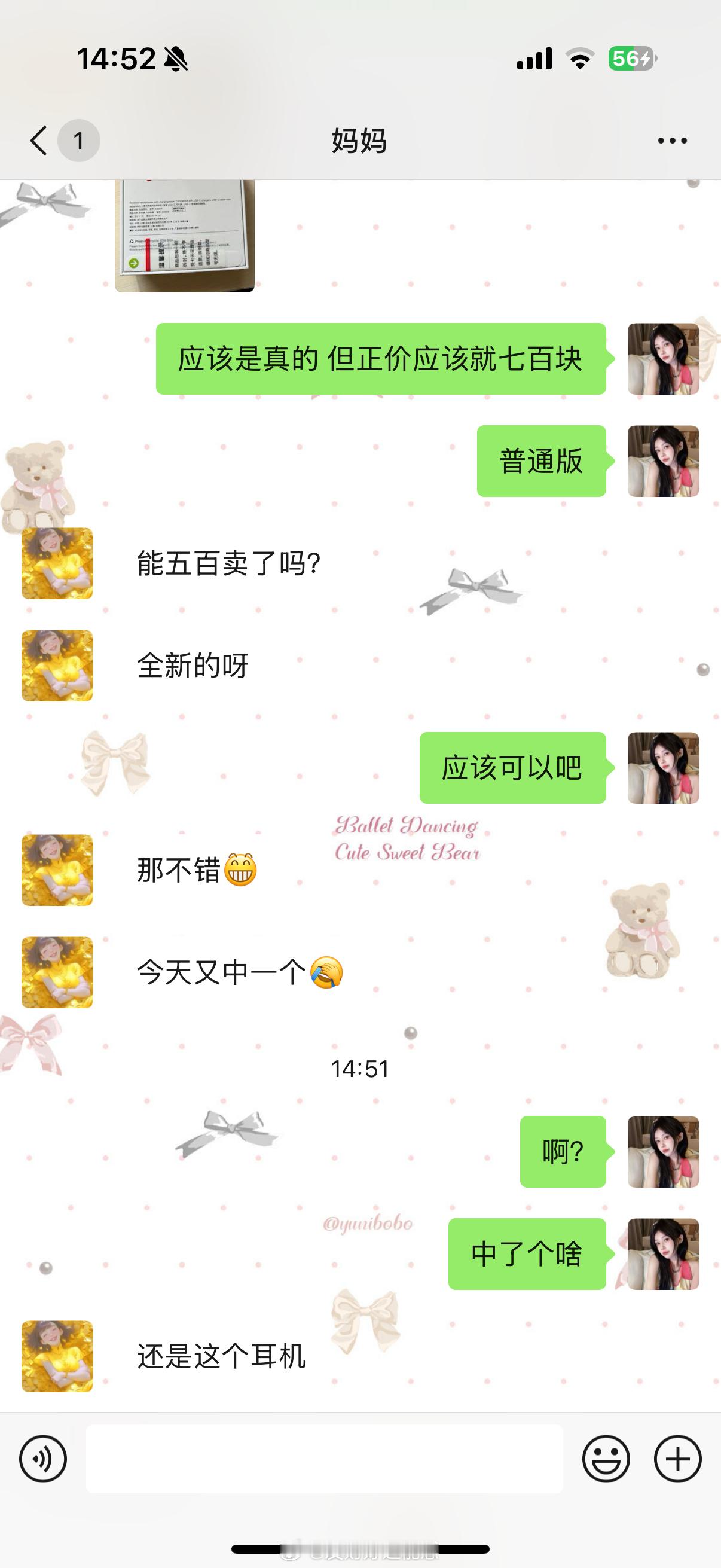 闺蜜们跟你们分享我妈又中了个耳机🎧​​​