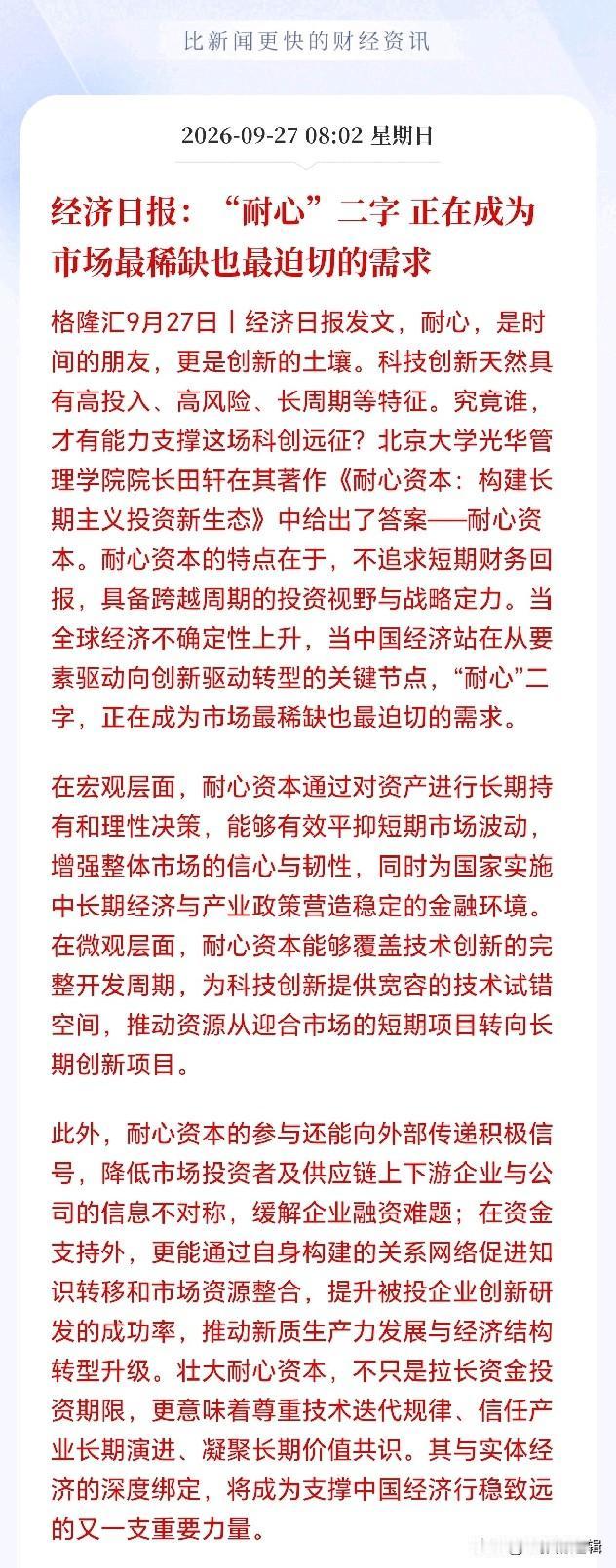 扎心了！经济日报一语道破天机，怪不得散户亏到怀疑人生，原来全输在没耐心，被套了才