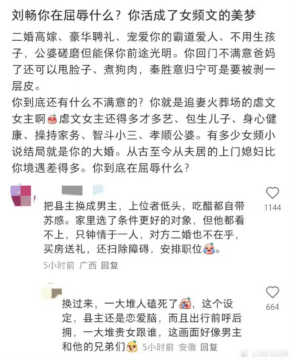 刘畅活成了女频文的美梦啊？这对吗大妹子[惊恐]这么说还过上好日子了[惊恐]