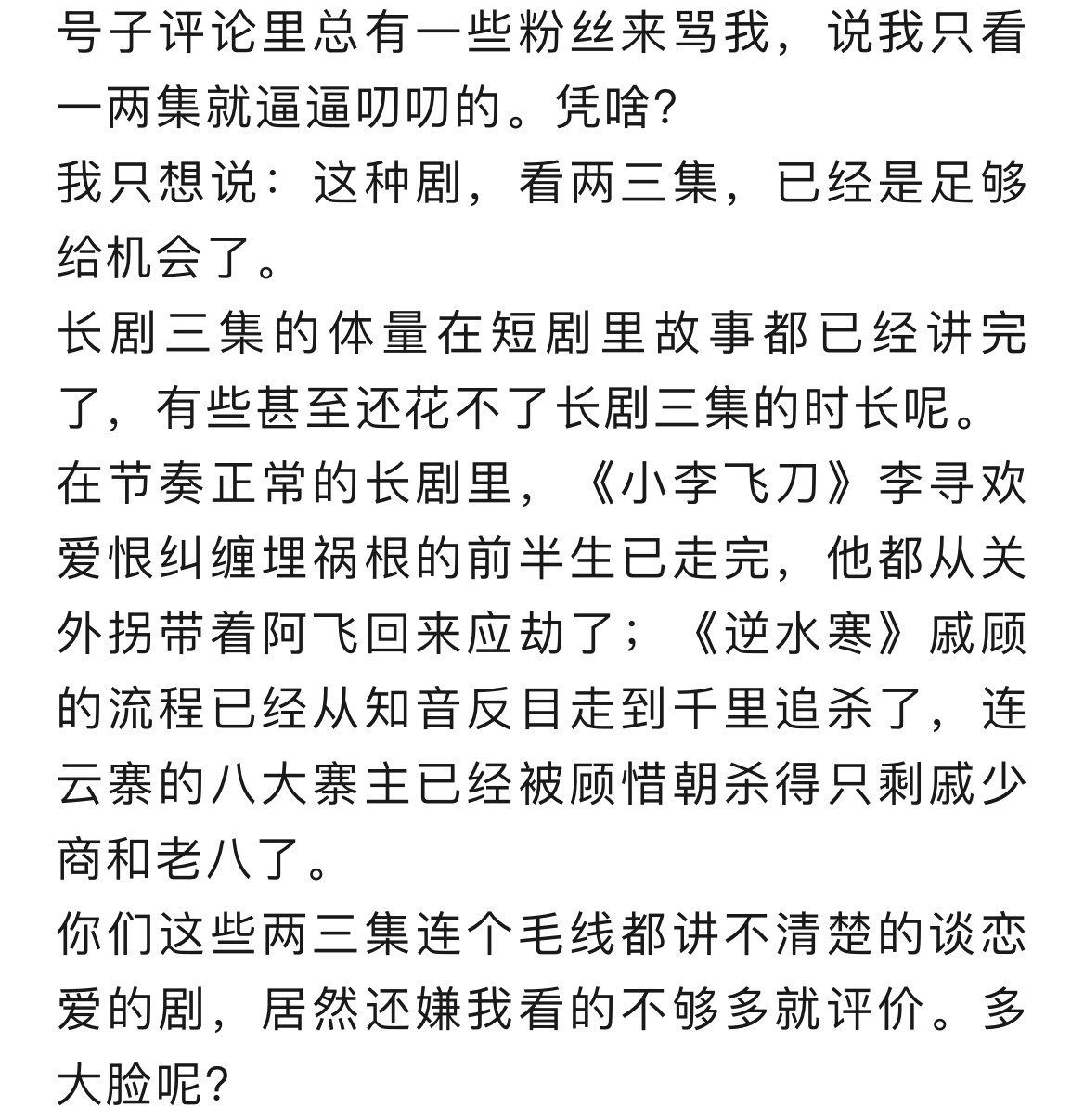 哈哈哈哈笑喷庆幸我读高中时看的是《小李飞刀》《逆水寒》这种剧