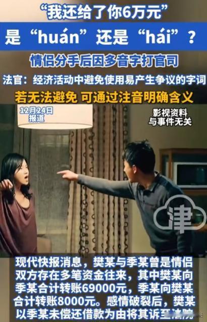 江苏南通，樊女士和季先生曾是情侣，两人资金往来也比较频繁，樊女士给季先生转了69