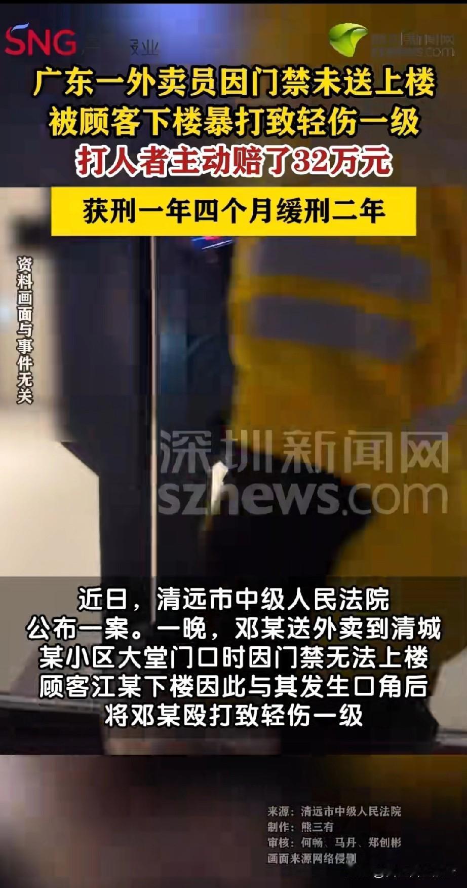 判的好！广东一外卖员给顾客送餐时，因为门口有门禁他进不去，就没给顾客送上门。顾客