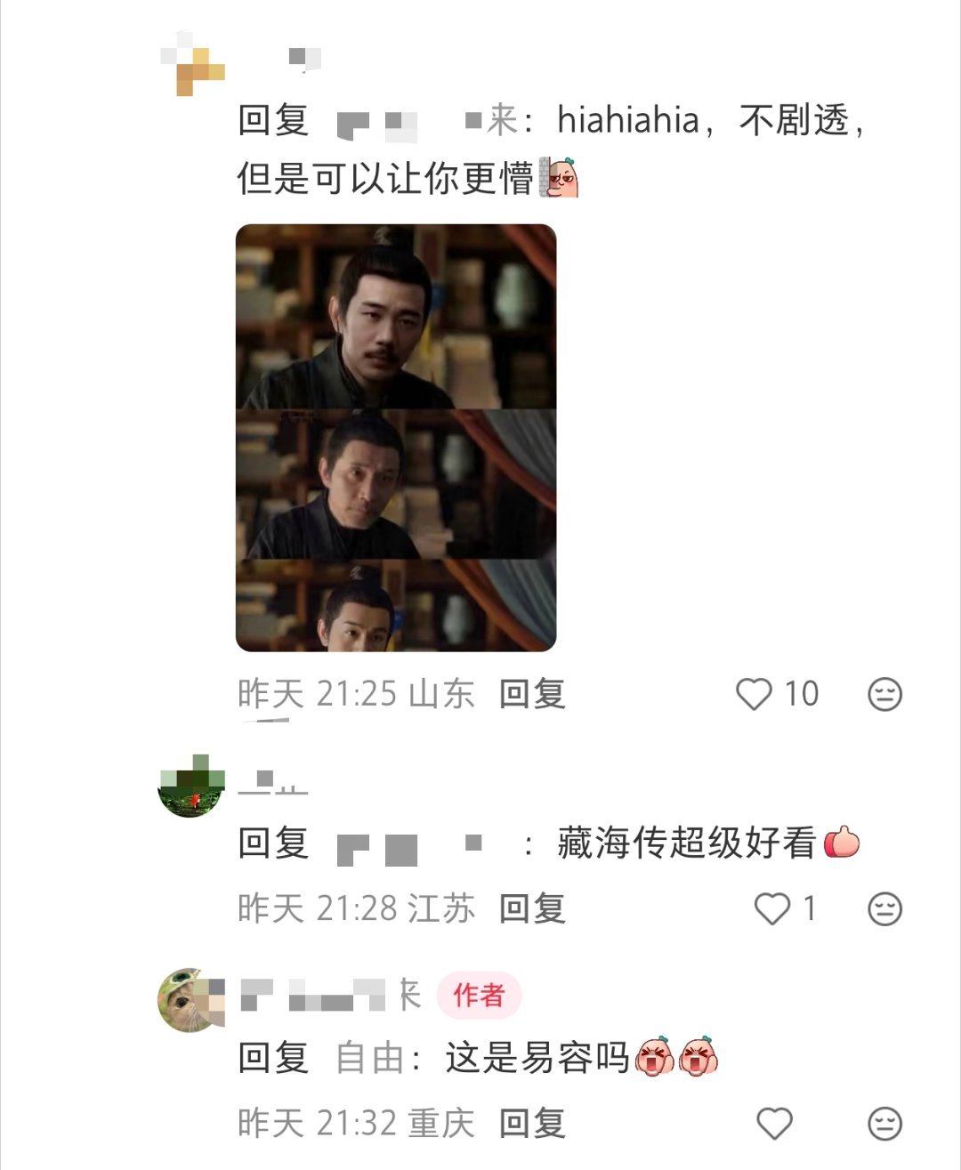 时至今日，藏海传还有新剧粉入坑！还有高阶野生编剧问她“想知道第三人是谁吗”喜欢看