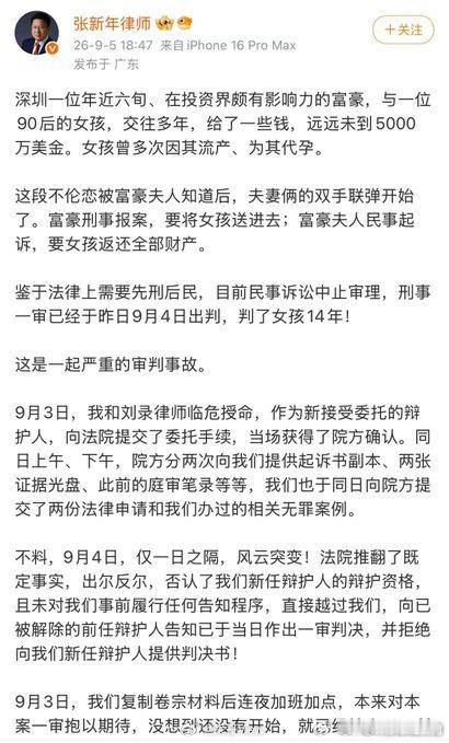 #深圳富豪不伦恋女孩被判14年#富豪不仅在政商界通吃，在情场上也通吃。在金钱的诱惑下，别说90后，就