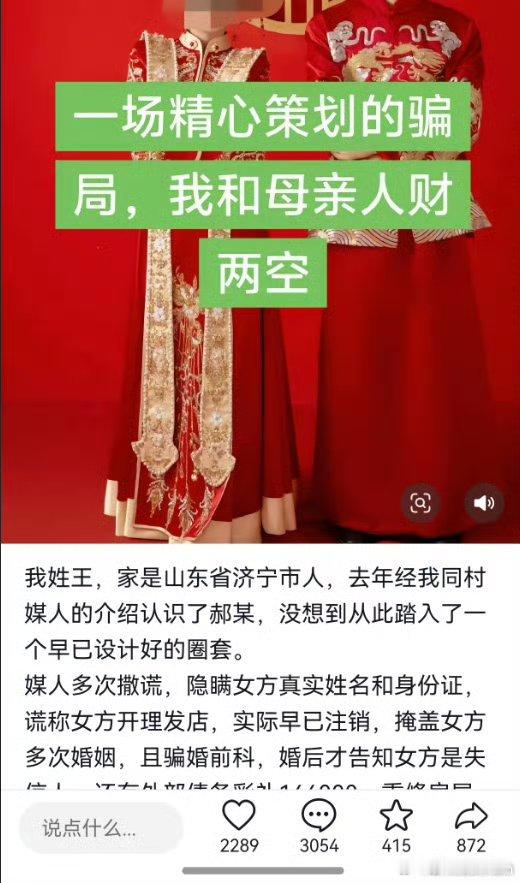 一场精心策划的骗局，人财两空。​​​