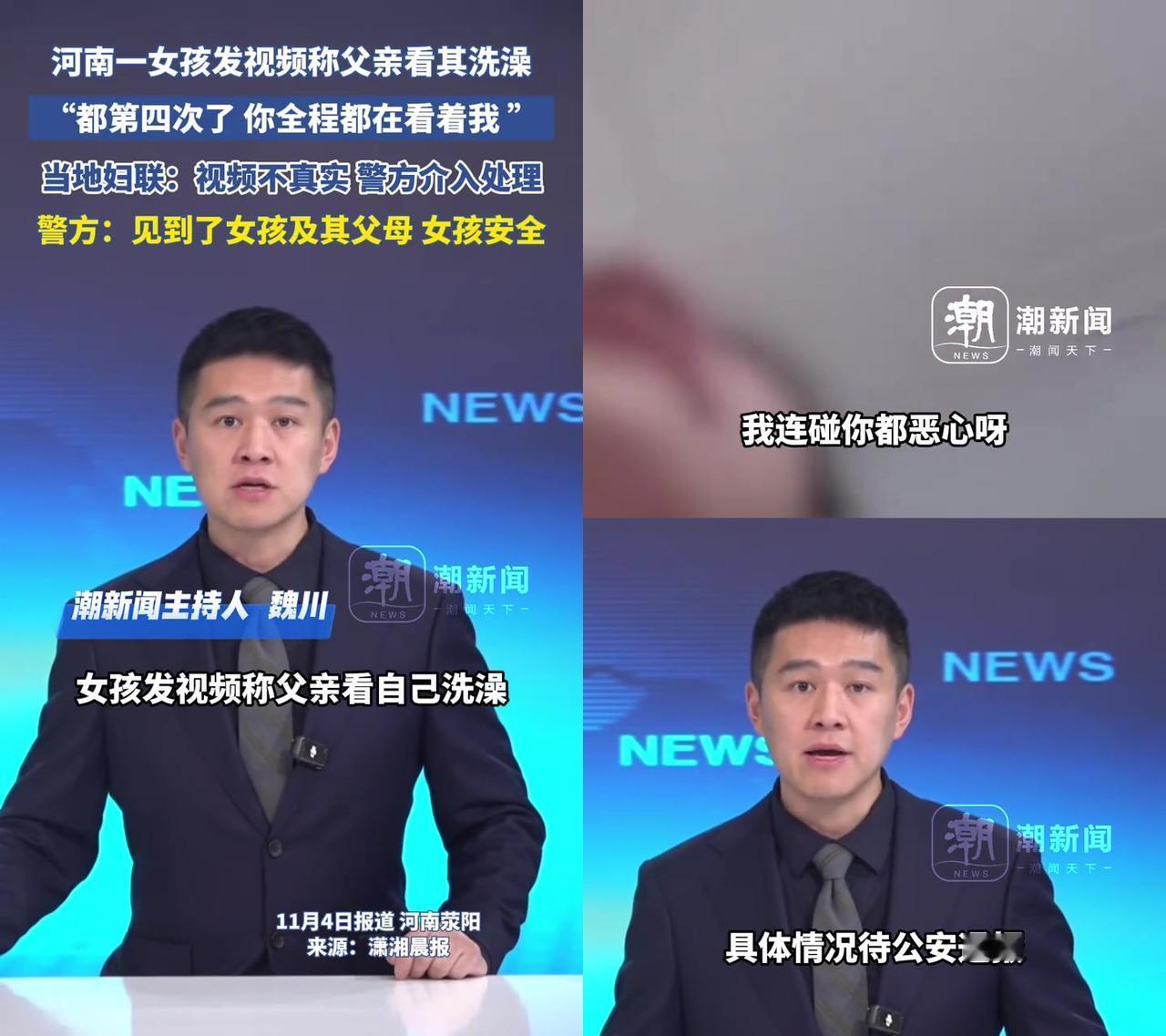 如果一个女孩哭着说“爸爸第四次看我洗澡”，你第一反应是冲上去骂还是先停两秒？