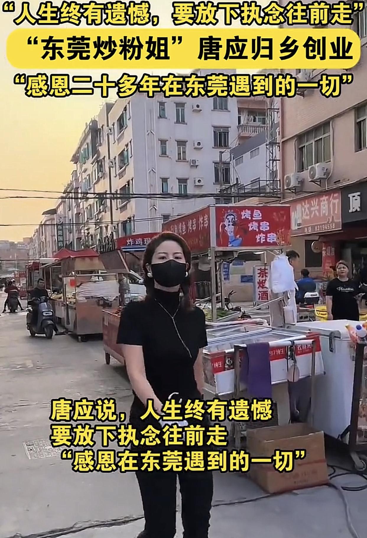 东莞炒粉姐：东莞20年，一切归零，只有回湖北武汉汉阳王家湾汉阳桥机路夜市从执旧业