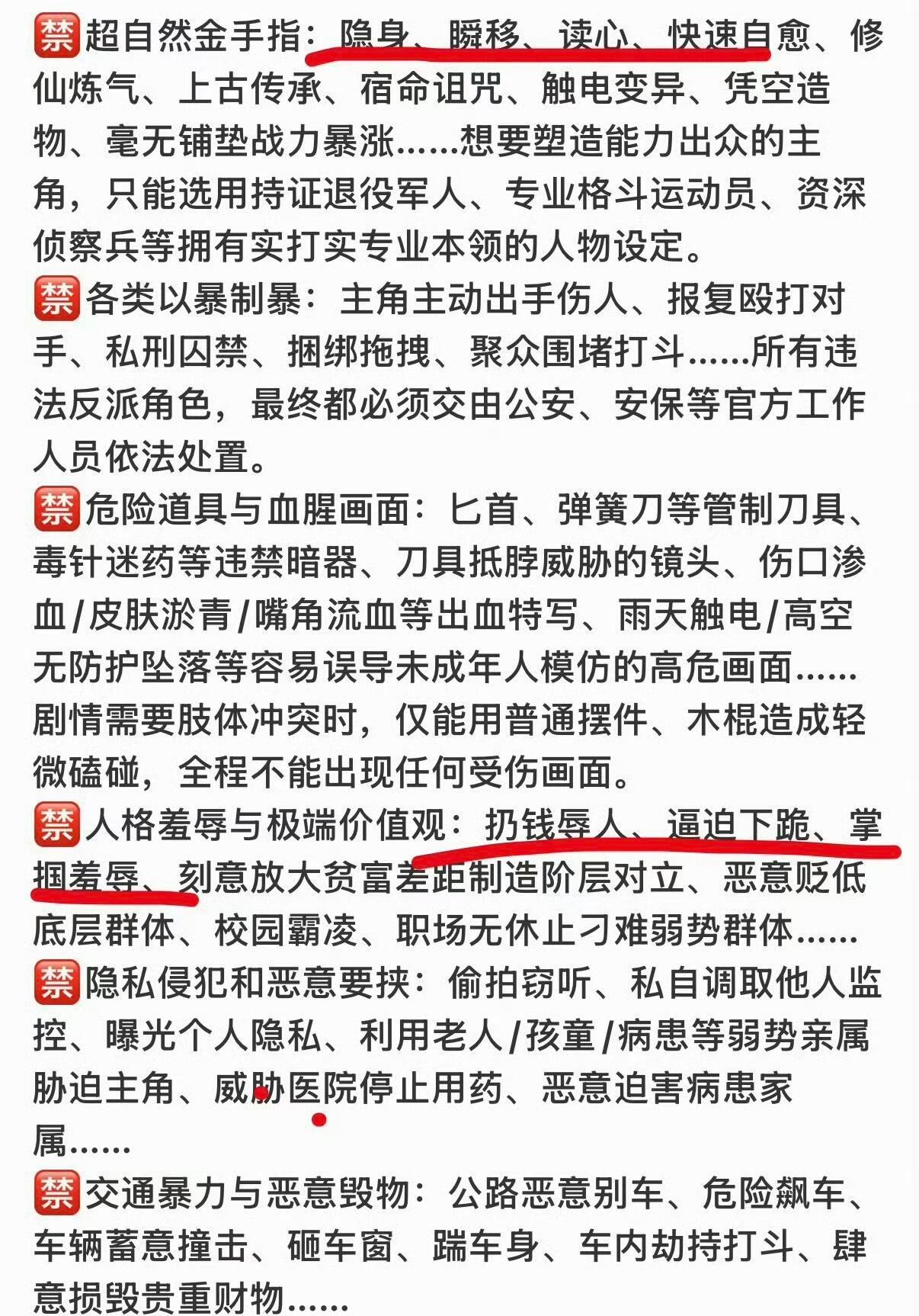 怎么感觉比长剧的审核还严格红果3类短剧禁拍