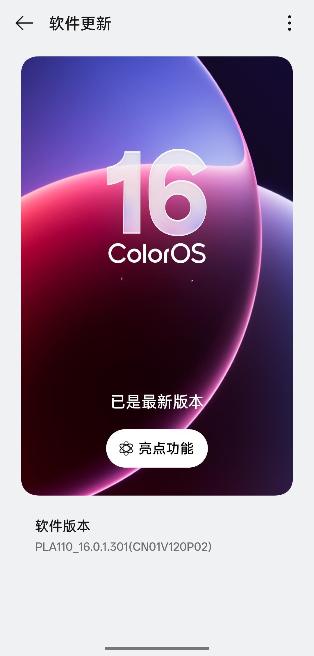 Reno14可以升级ColorOS16了，还有没更新的吗？