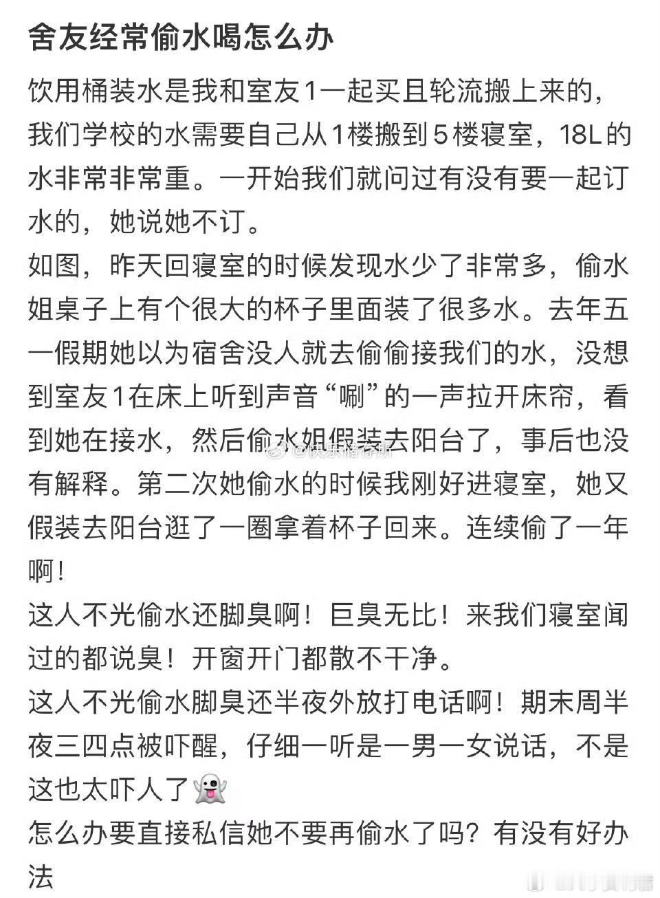 舍友经常偷水喝怎么办​​​