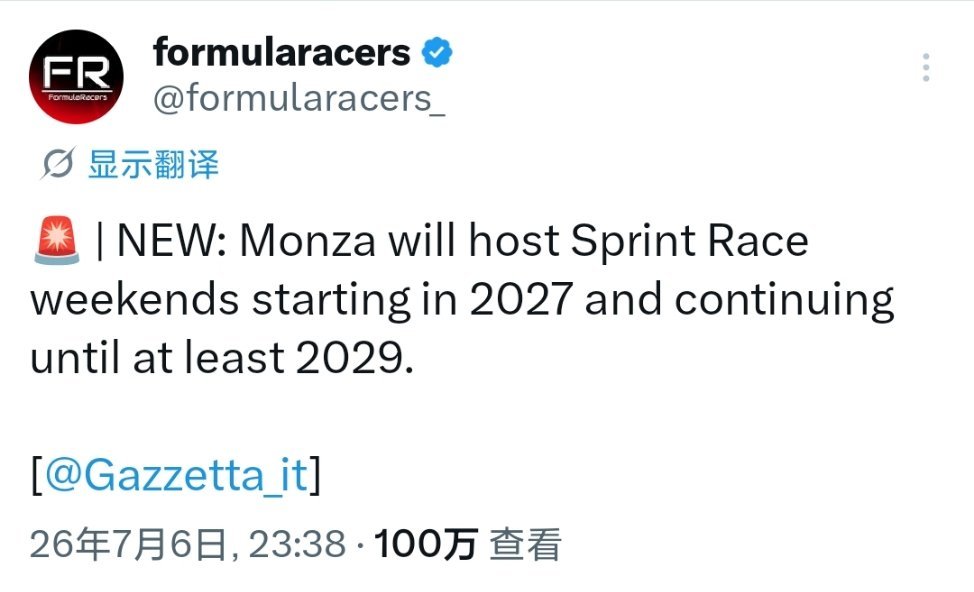 意媒报道：蒙扎赛道（F1意大利🇮🇹大奖赛）将从2027赛季开始举办冲刺赛，并