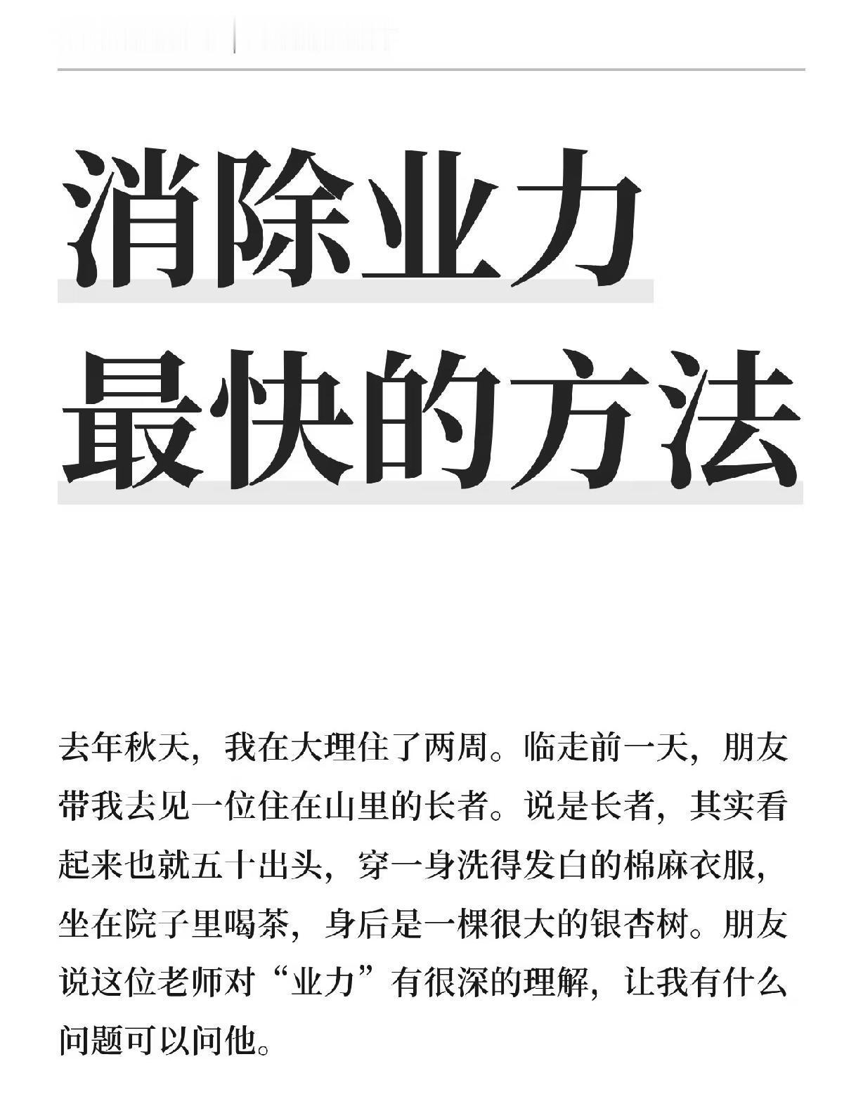 消除业力最快的方法