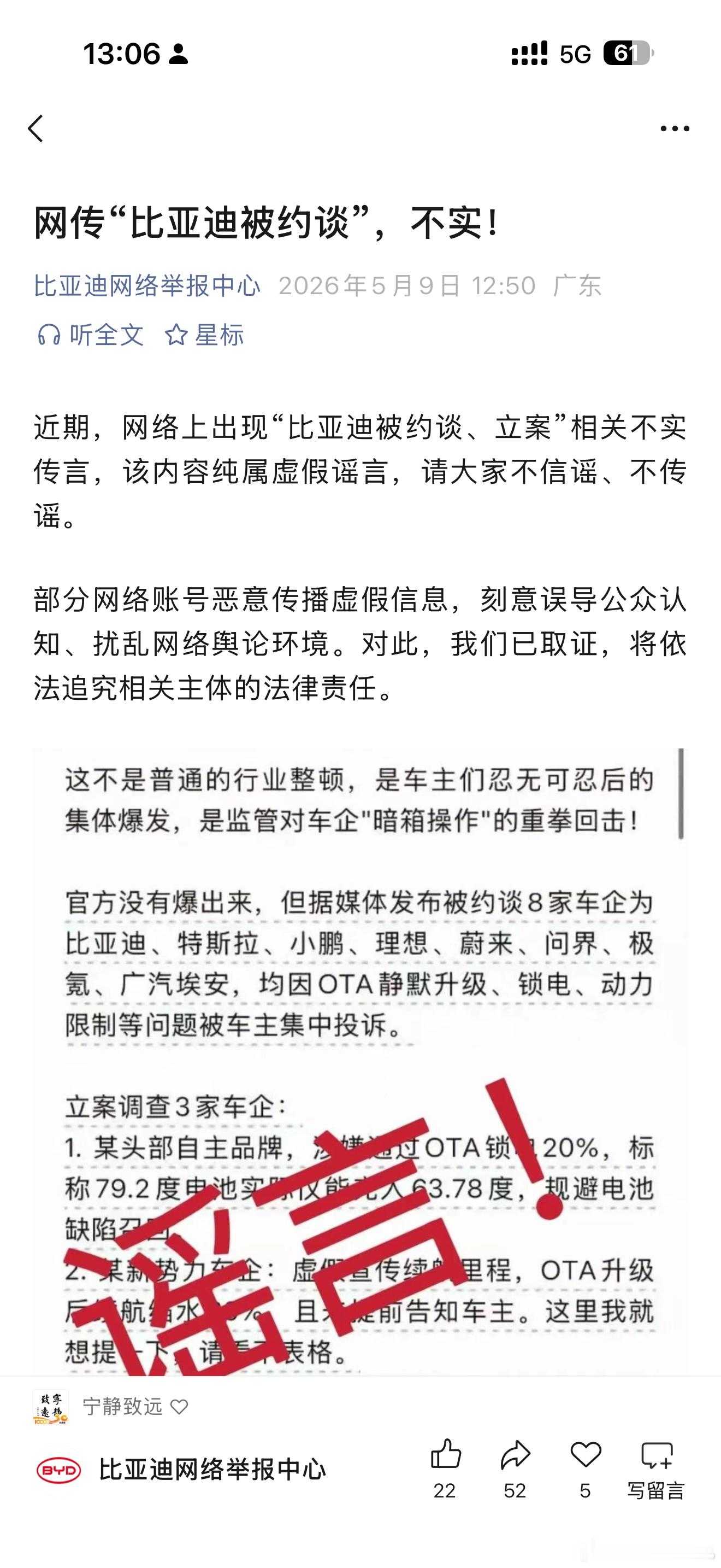 比亚迪辟谣了，造谣抹黑的媒体自己掂量一下吧「近期，网络上出现“比亚迪被约谈、立案