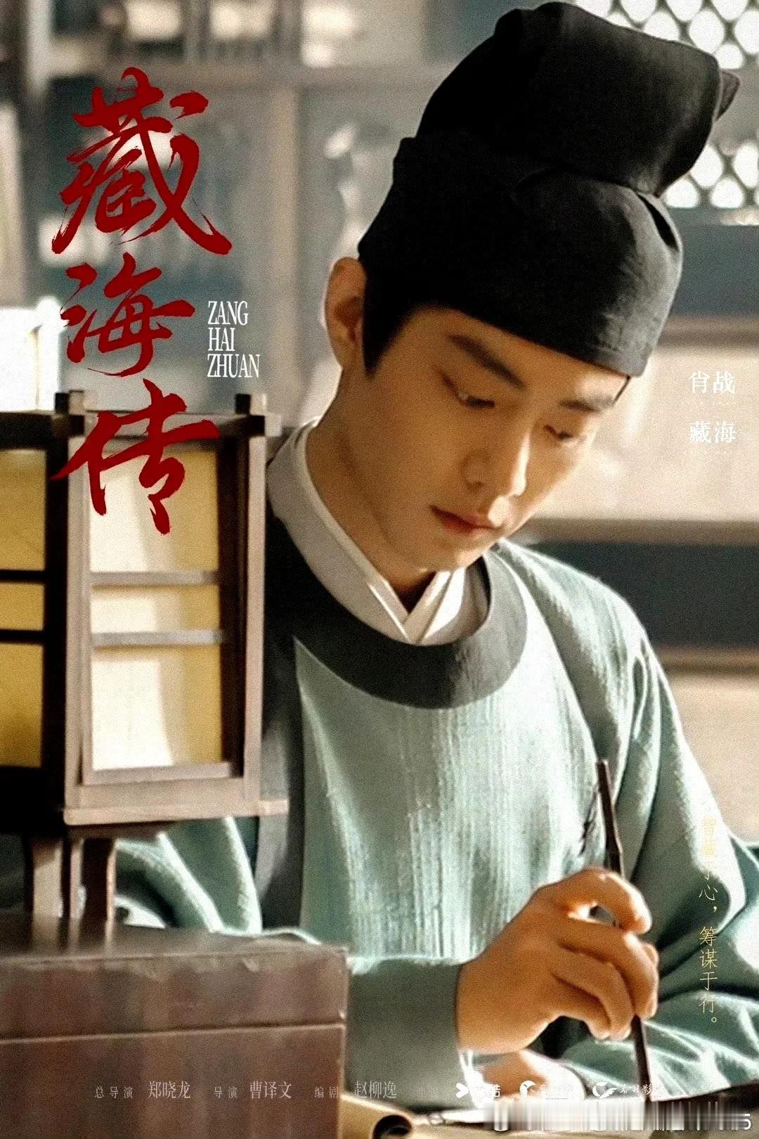 肖战这个藏海跟郭靖简直完全不是一个人，我可太佩服肖战的角色塑造能力了肖战肖战藏