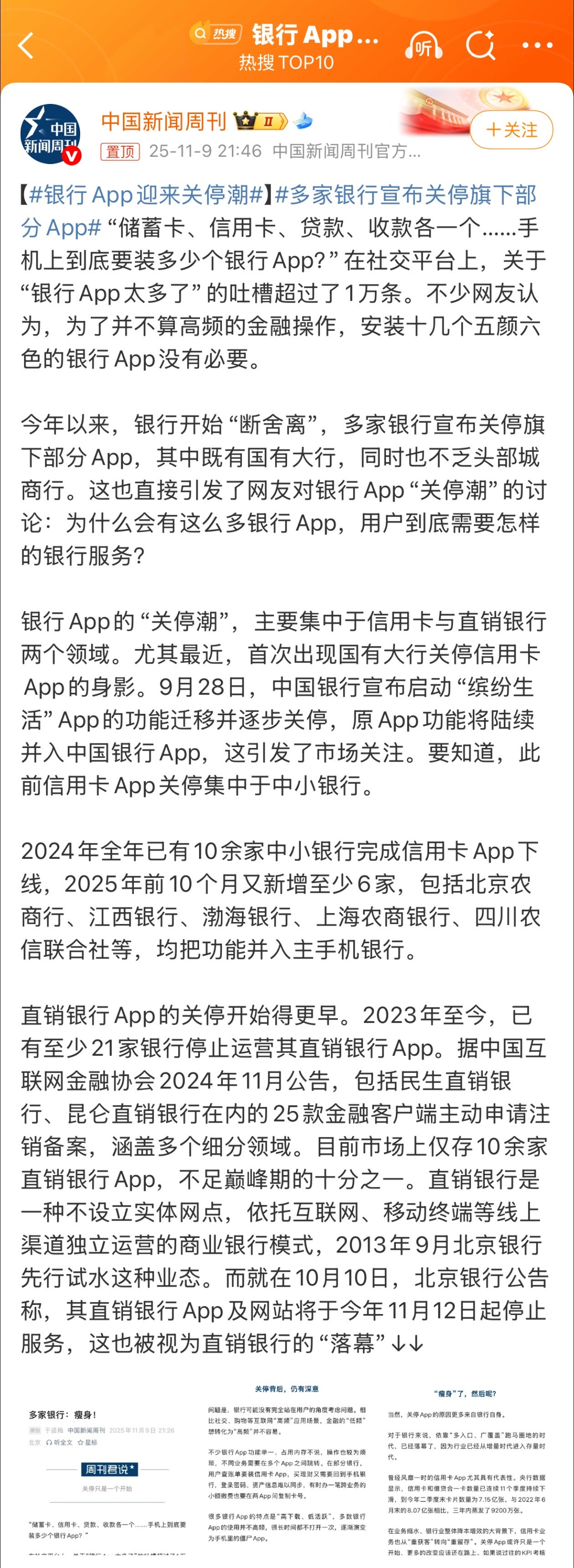 银行App迎来关停潮，早就应该整合了，尤其是银行App还分储蓄卡和信用卡的，更应