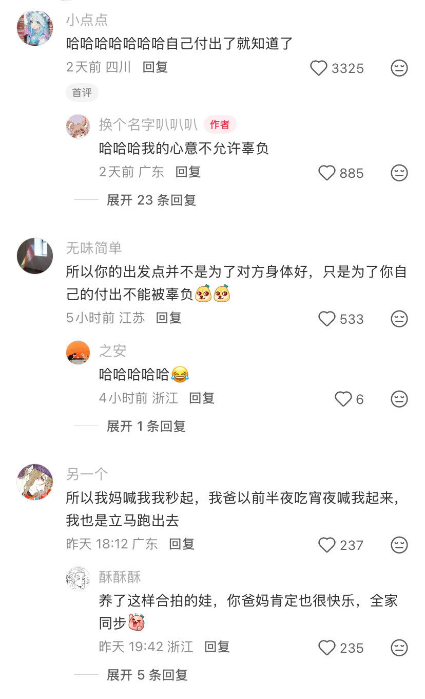 现在能理解爸妈叫我吃完早餐再睡了​​​