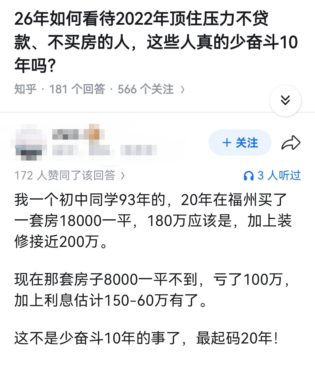 26年如何看待2022年顶住压力不贷款、不买房的人，这些人真的少奋斗10年吗？