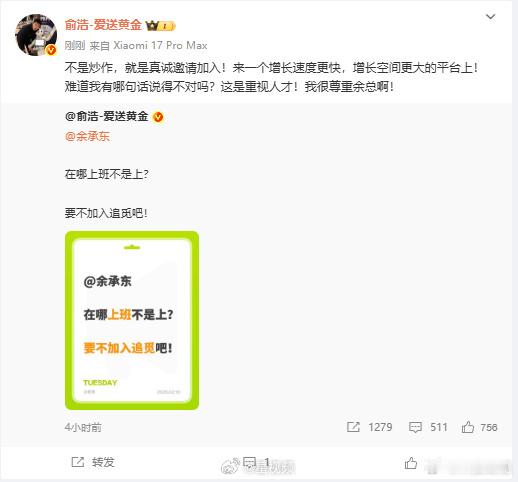 追觅CEO回应喊余承东加入余总在华为已经不仅仅是员工这么简单了，追觅的老板风格还