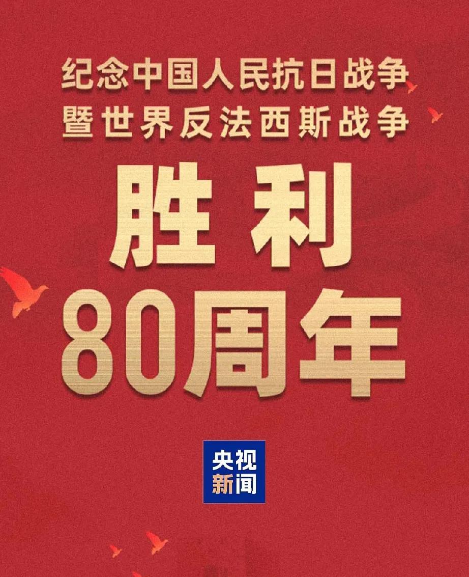 这一大早上我看的泪流满面，激动不已！今天是阅兵日，看到央媒报道说中国人民为了取得