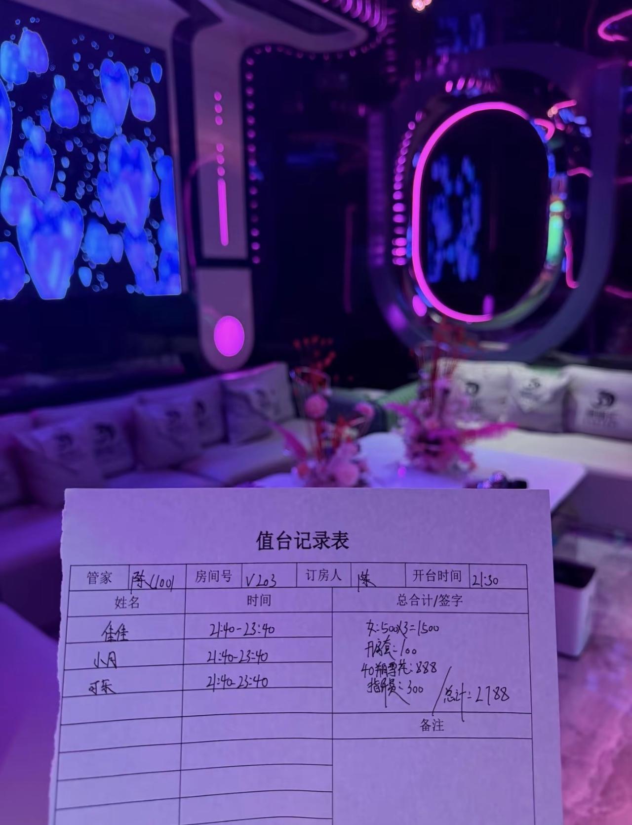 临汾一KTV结算单同志们知道这是哪个吗？