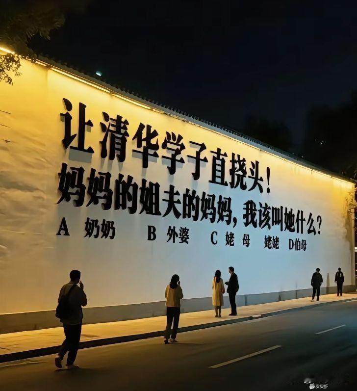 这估计是唯一难倒清华学子的一道题
