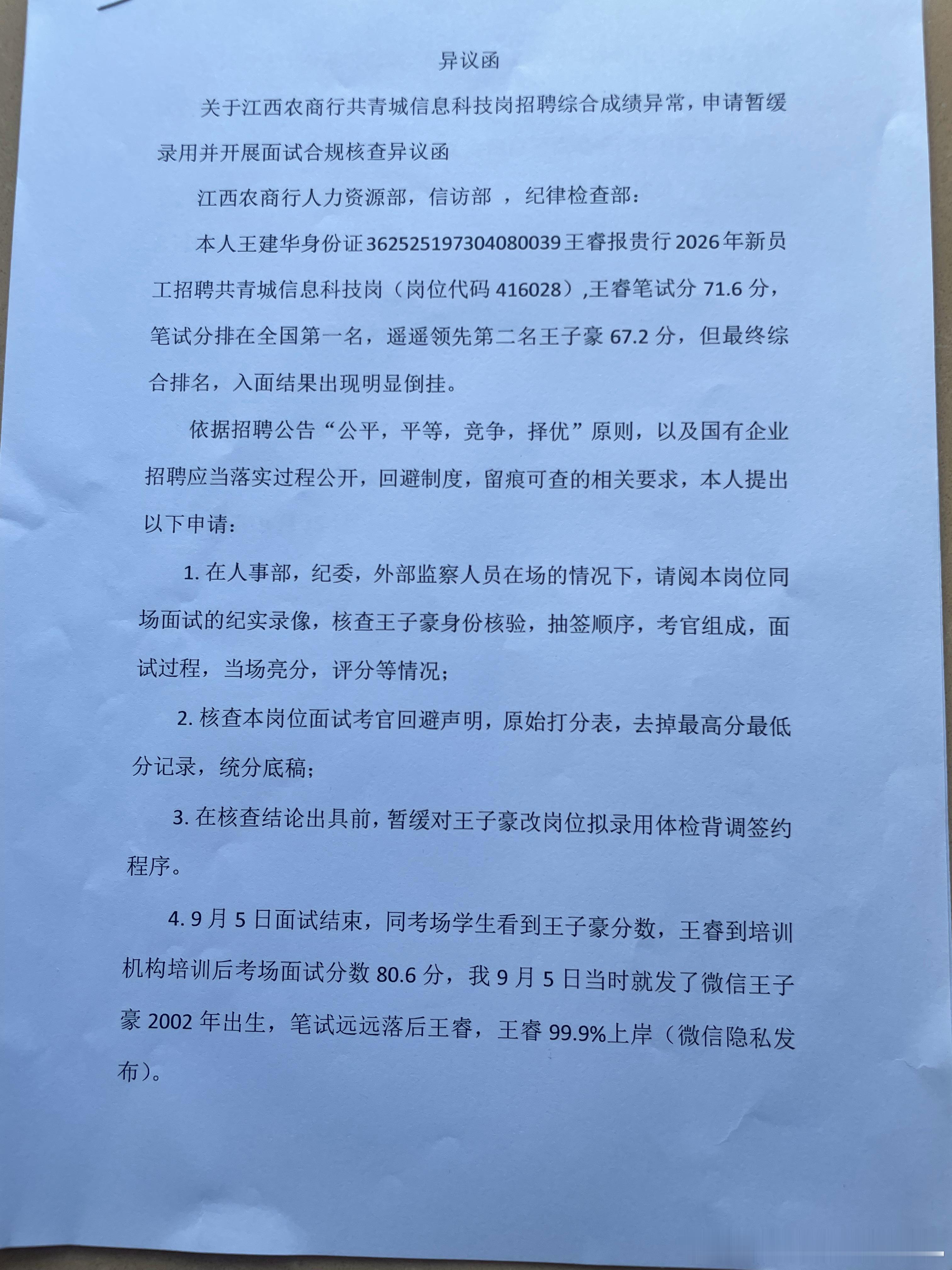 江西农商银行（原农信）系统招聘人事违纪违法公开案例（纪委官方通报）1.刘桂花｜省联社原计划财务部总经