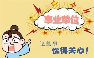 绝大多数机关、事业单位本身不直接产生经营效益，没有产品拿去卖，也没有营收利润，人