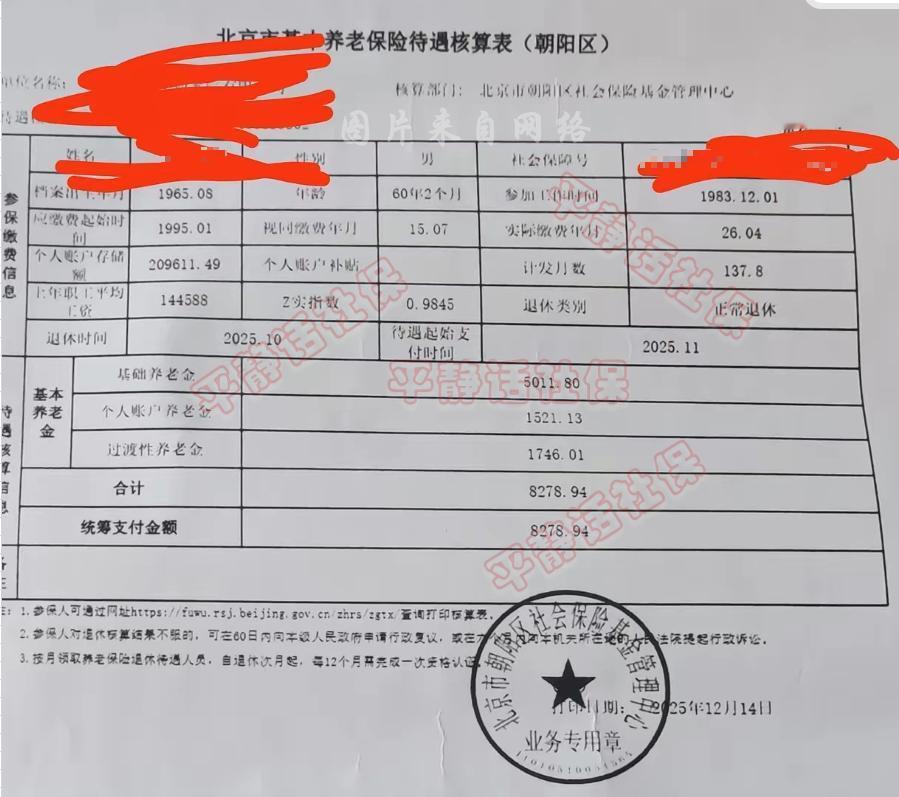北京养老金！参保人是企业退休人员，退休前属于企业在职人员状态，2025年11月