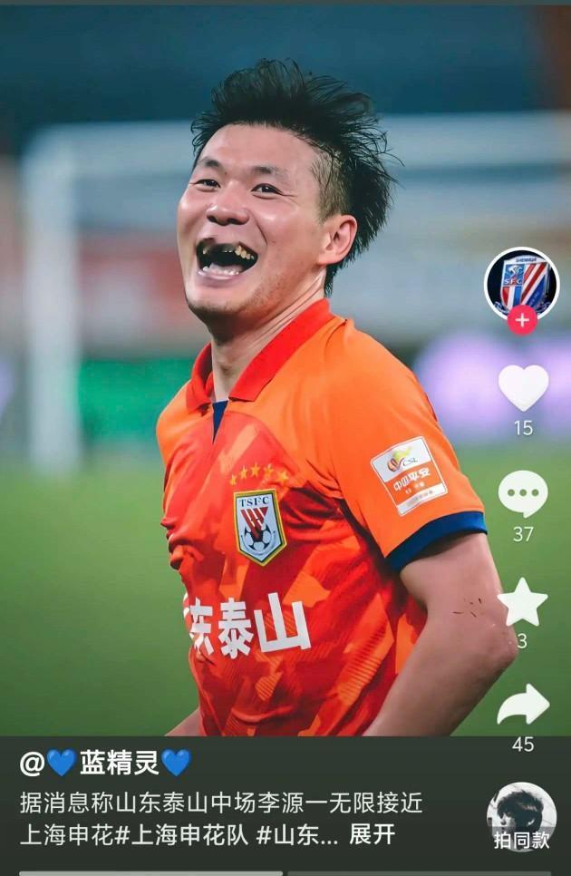 博主：李源一无限接近加盟上海申花！首先说这个消息的真假没有得到确定。其次李源一