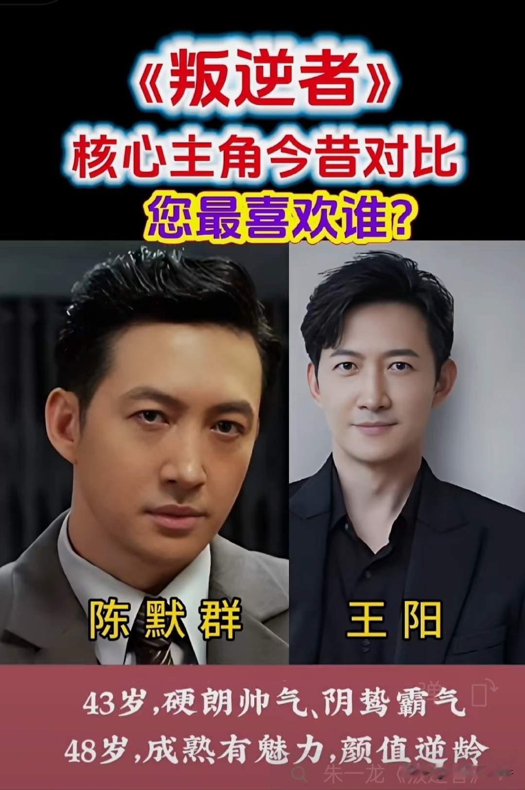 5年了，《叛逆者》核心主角今昔对比，朱一龙33岁演林楠笙如今38岁，王志文55岁