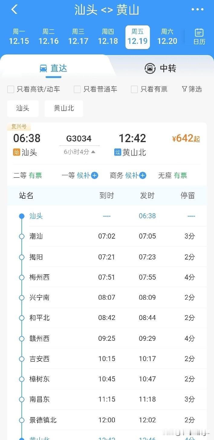 汕头12月起增开了两趟去往浙江方向的车次，一趟走福建，一趟走安徽2025年1