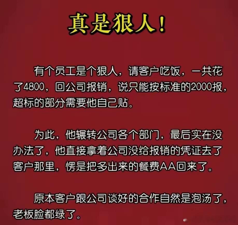 哈哈，狠人！牛逼之人！