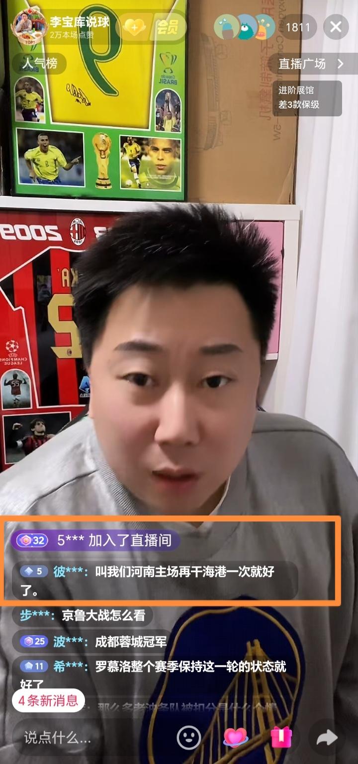著名博主李宝库直播时表示，如果河南队本赛季双杀上海海港，他就在直播间喊河南球迷十