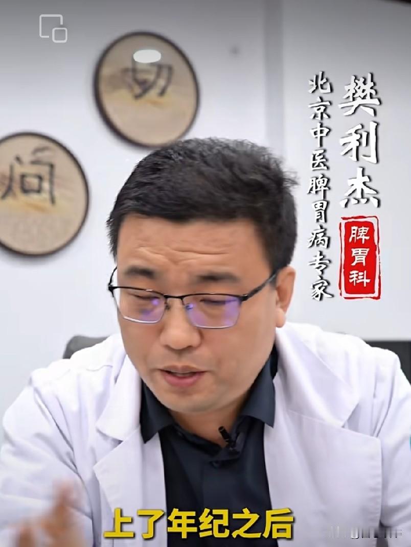 樊利杰医生说的话，值得每一个上了年纪的人明白：他说，人不要有一点不舒服，就赶快