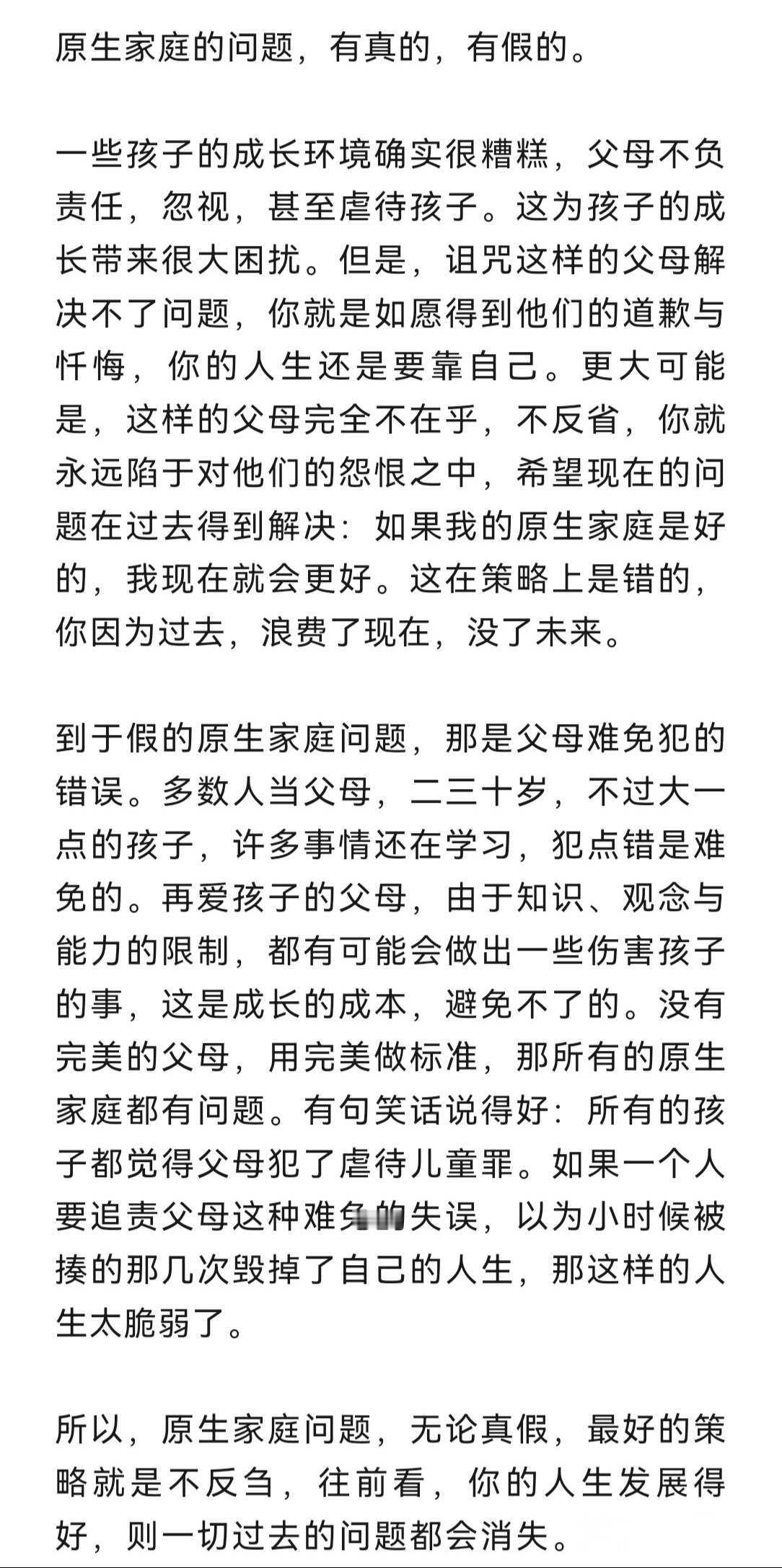 分享一些网友走出原生家庭创伤的顶级心法