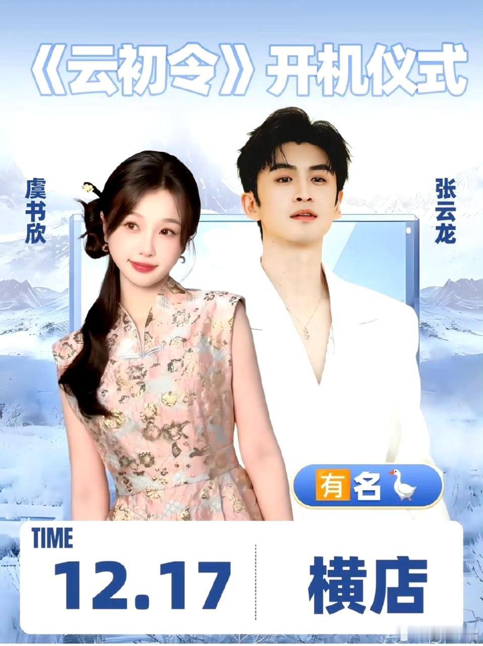 云初令张云龙🥝古装剧集《云初令》，预计12月17日开机🍉！领衔主演：虞书