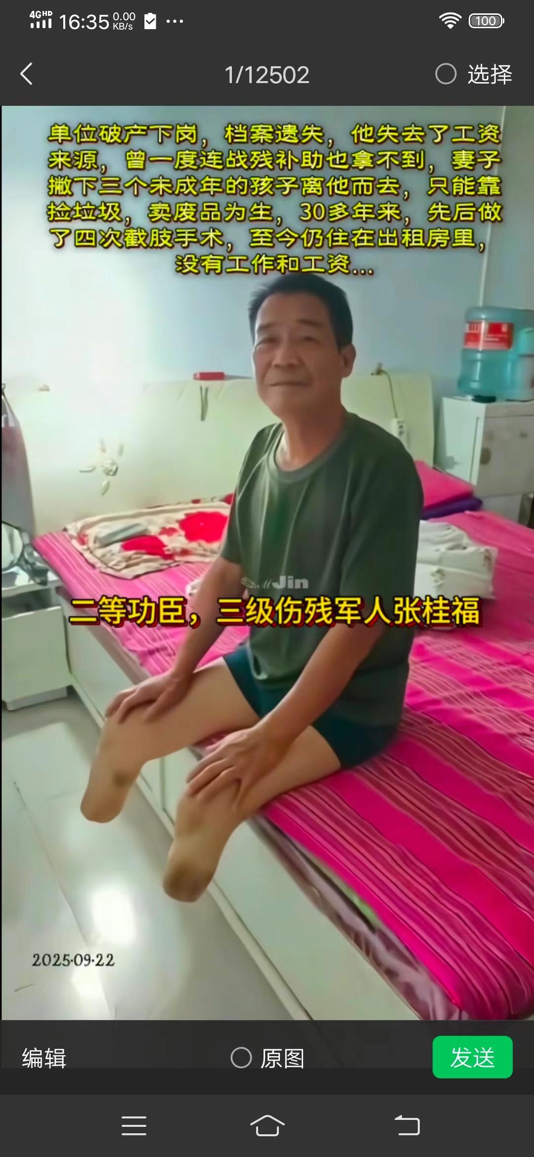 这是我的战友，我很心疼他，他是二等工臣，三级伤残退伍军人，没有工作，没有工资收入