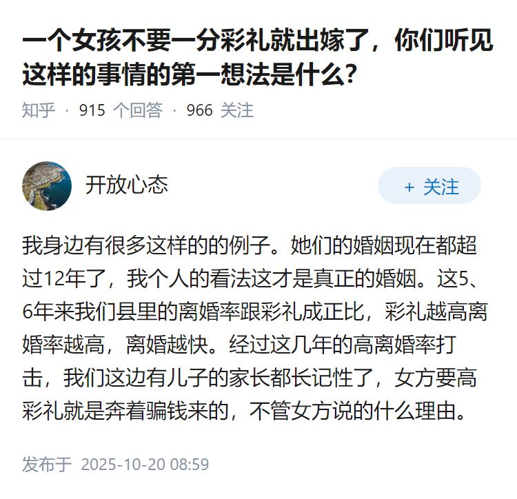 一个女孩不要一分彩礼就出嫁了，你们听见这样的事情的第一想法是什么？