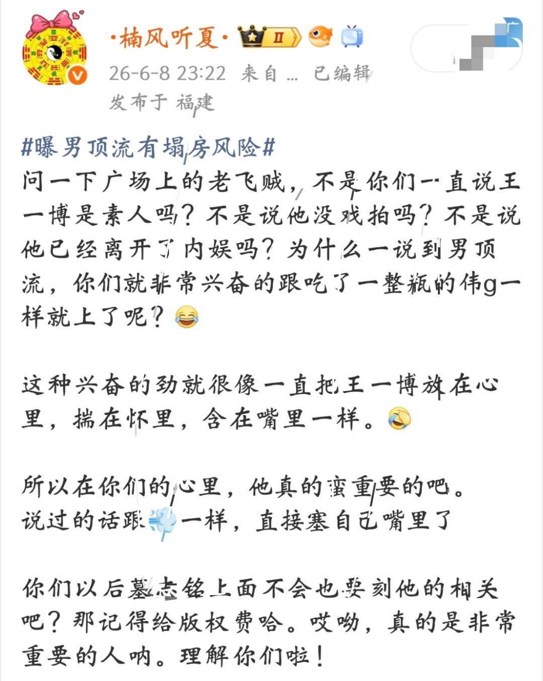 曝男顶流有塌房风险被投诉掉了，那我就再发。