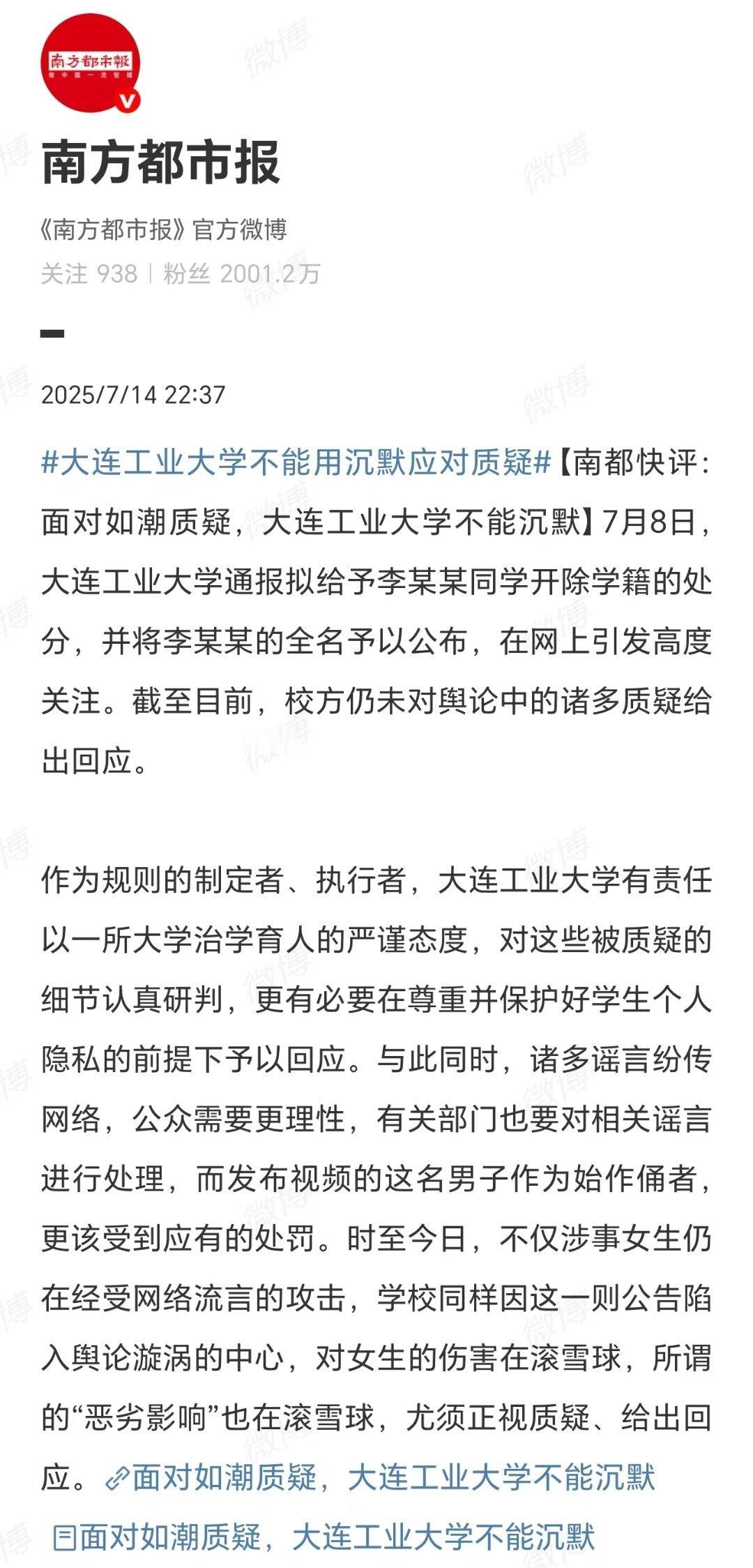 你们把一个5天30浏览的公告搞成互联网焦点，然后倒打一耙指责学校搞出了舆情，让女