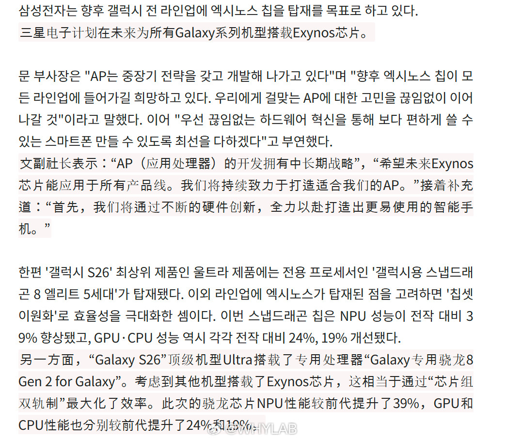 三星未来计划把自研的Exynos处理器用到所有Galaxy系列机型，这么