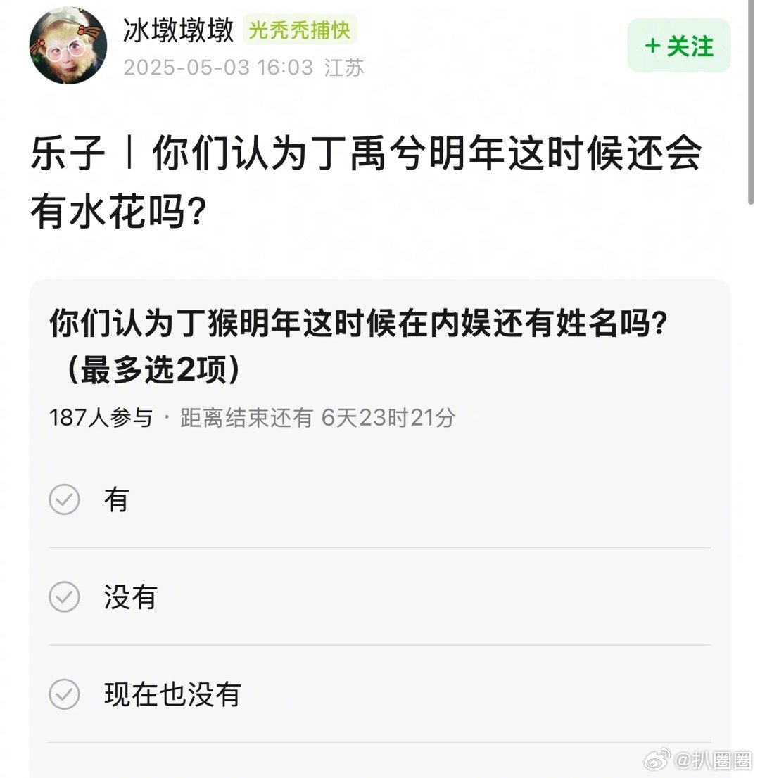 有网友问丁禹兮明年这时候还会有水花吗～[思考]​​​