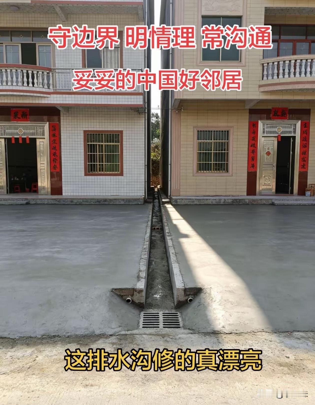 这样的邻居才能和睦