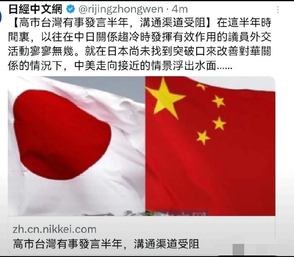 2026年5月8日，日经新闻：“自高市早苗发表挑衅言论，至今已满半年。这半年间