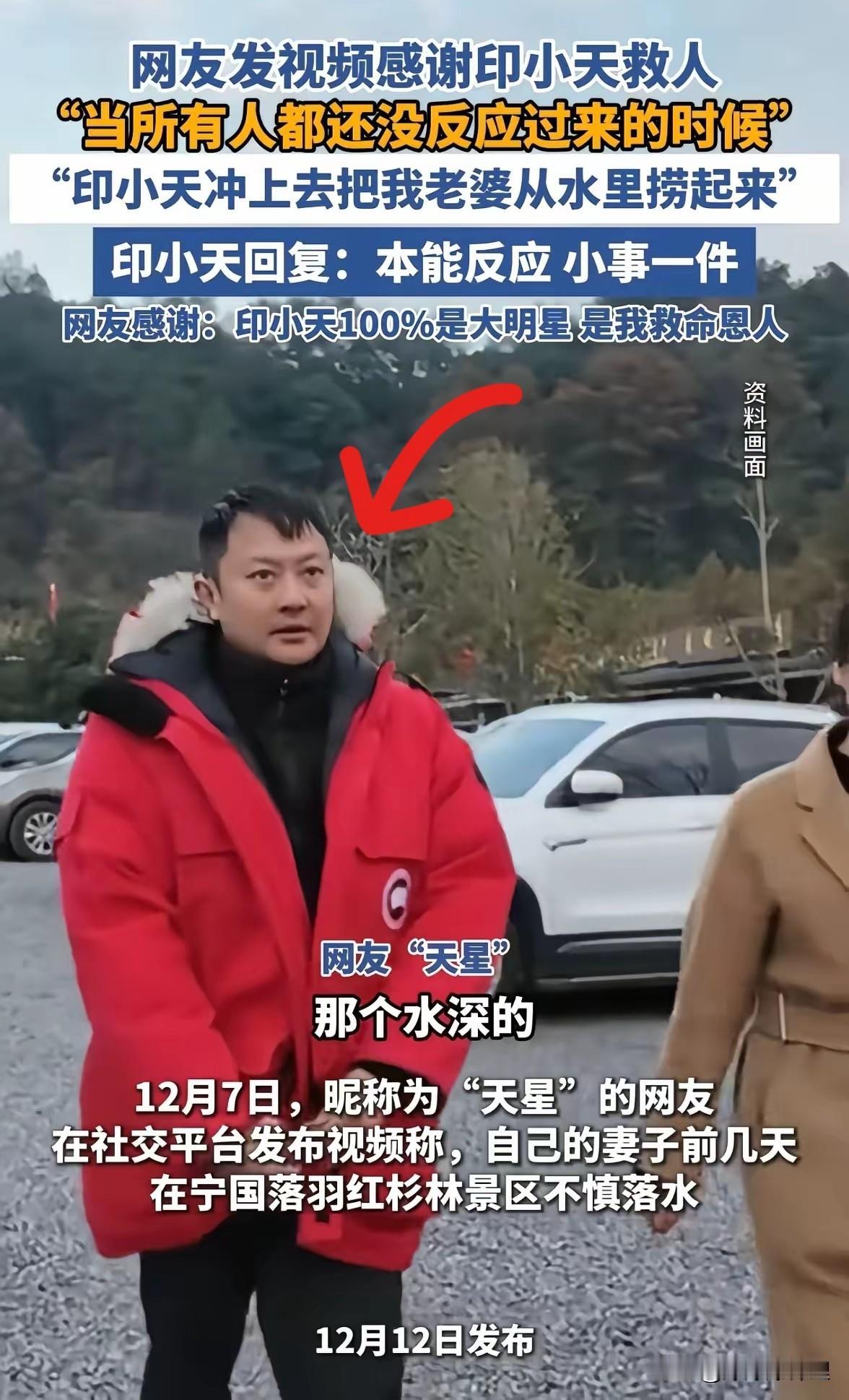 这回手机肯定是喂了鱼了！但在安徽宁国那个红杉林里，印小天根本顾不上心疼。