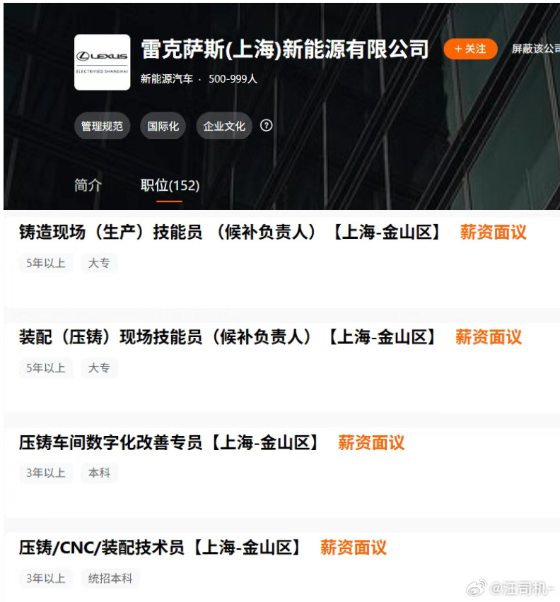 雷克萨斯（上海），大压铸